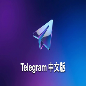 电报中文版联系人导入与管理技巧（精华版） - Telegram 官网