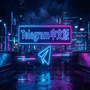 电报中文版如何查看消息发送和已读状态？ - Telegram 官网